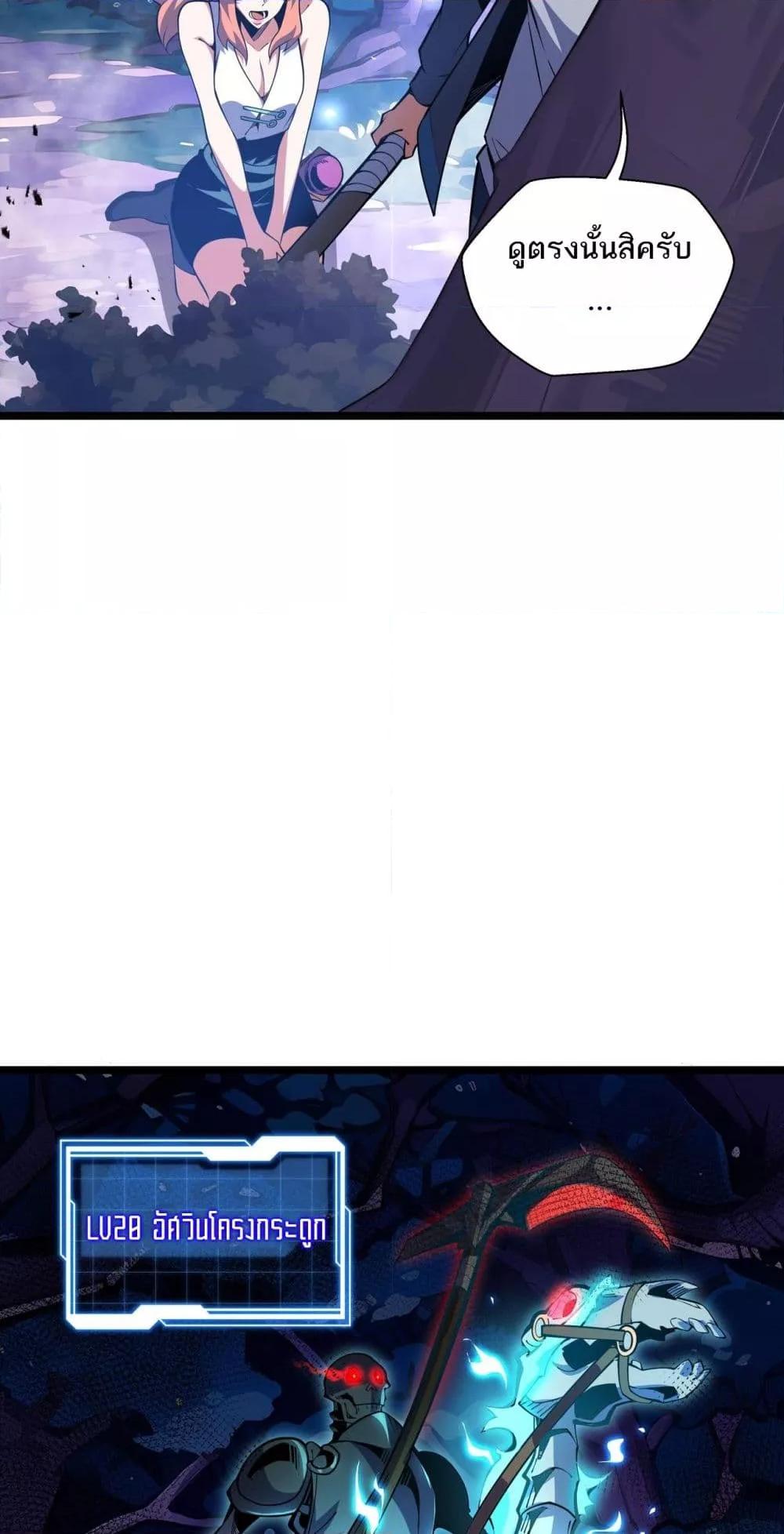 Sorry, My Skills Are Automatically Max Level! ตอนที่ 9 24