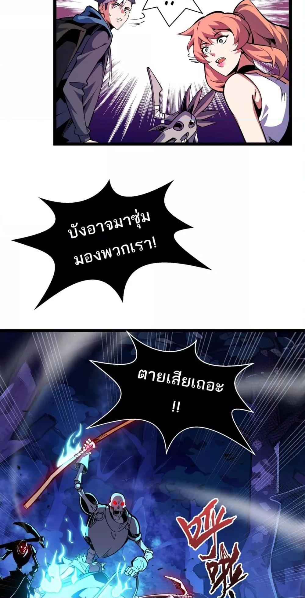 Sorry, My Skills Are Automatically Max Level! ตอนที่ 9 29