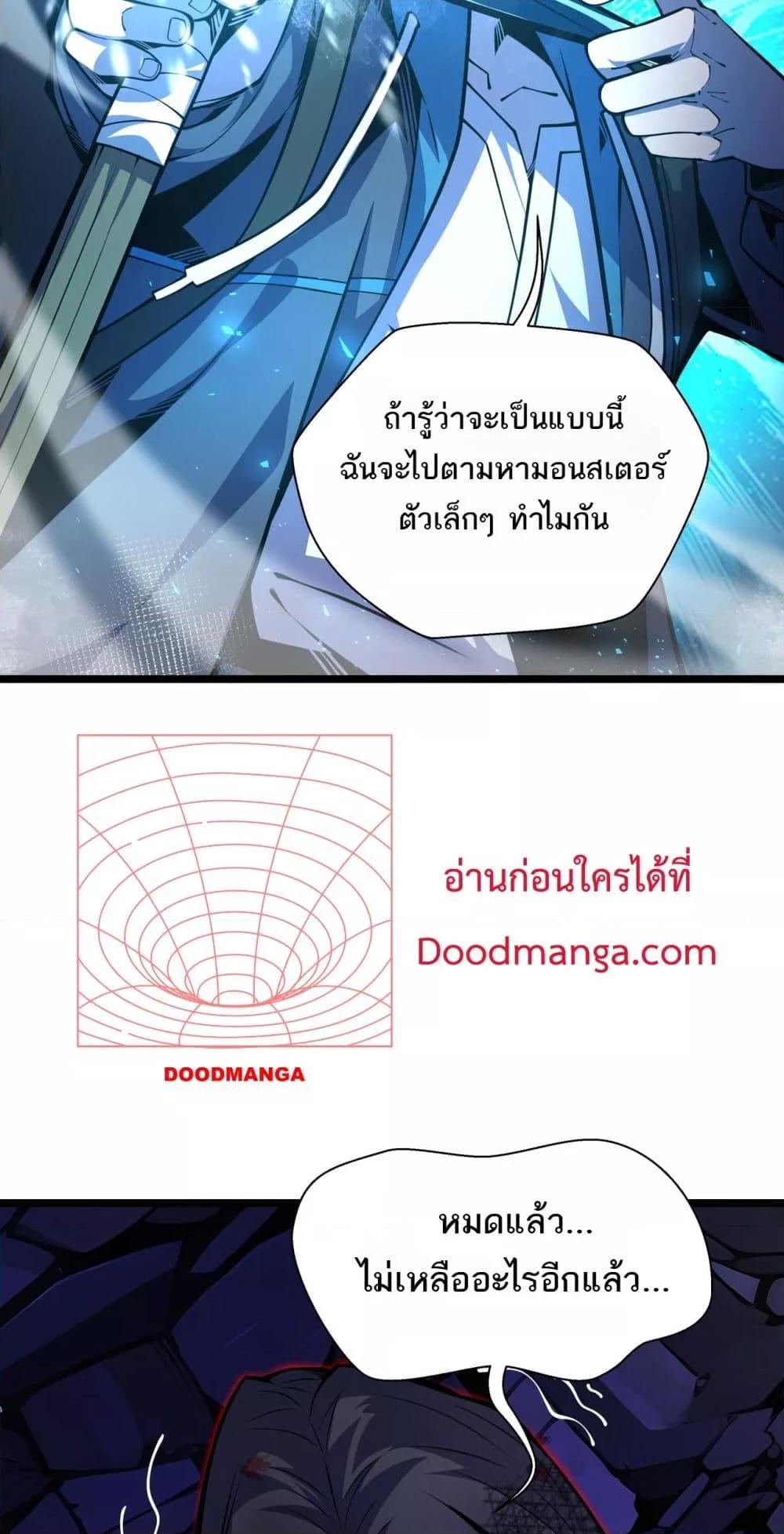 Sorry, My Skills Are Automatically Max Level! ตอนที่ 9 6