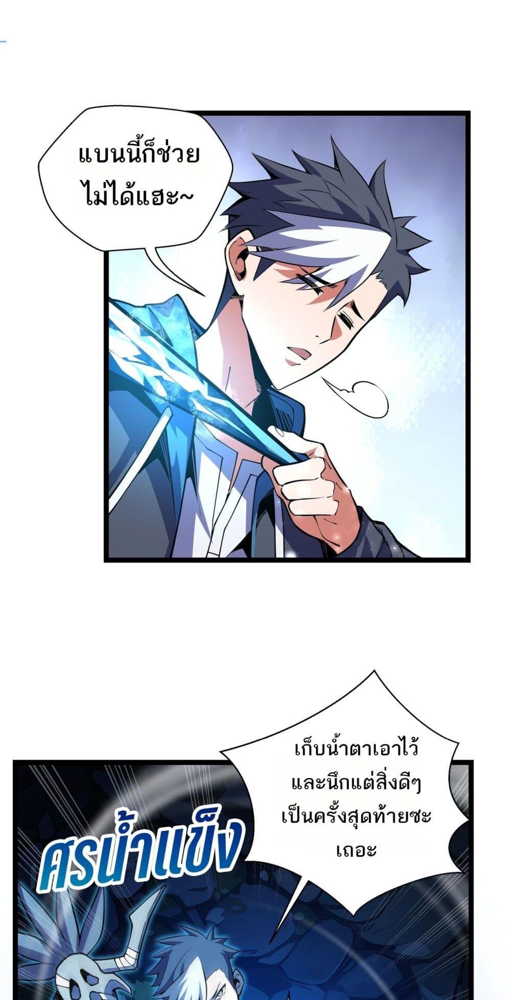 Sorry, My Skills Are Automatically Max Level! ตอนที่ 9 8