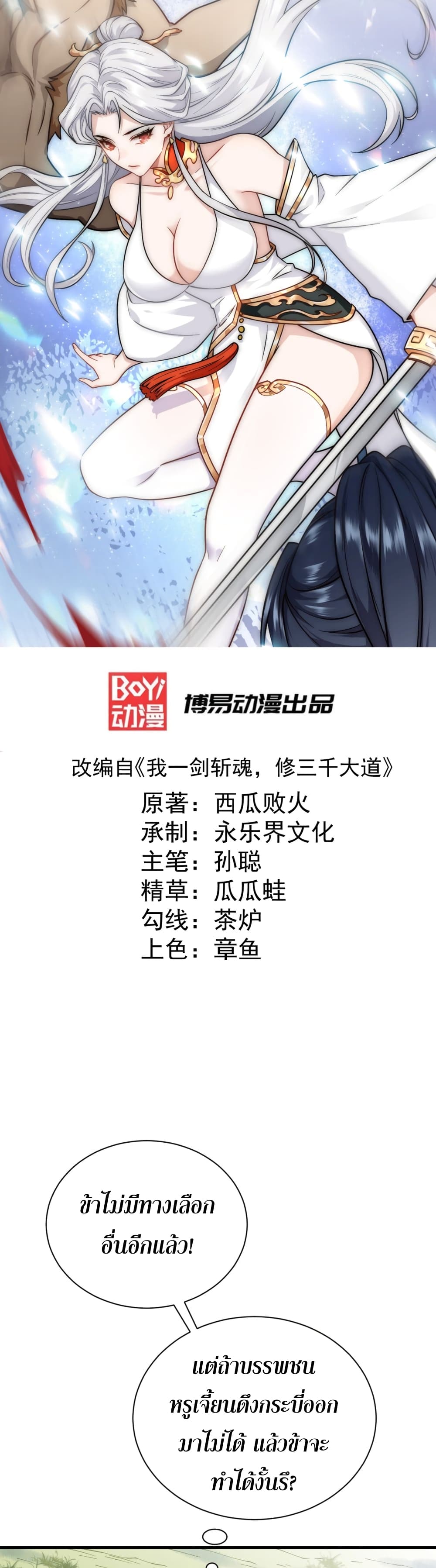 Soul Slayer Chronicles ตอนที่ 2 1