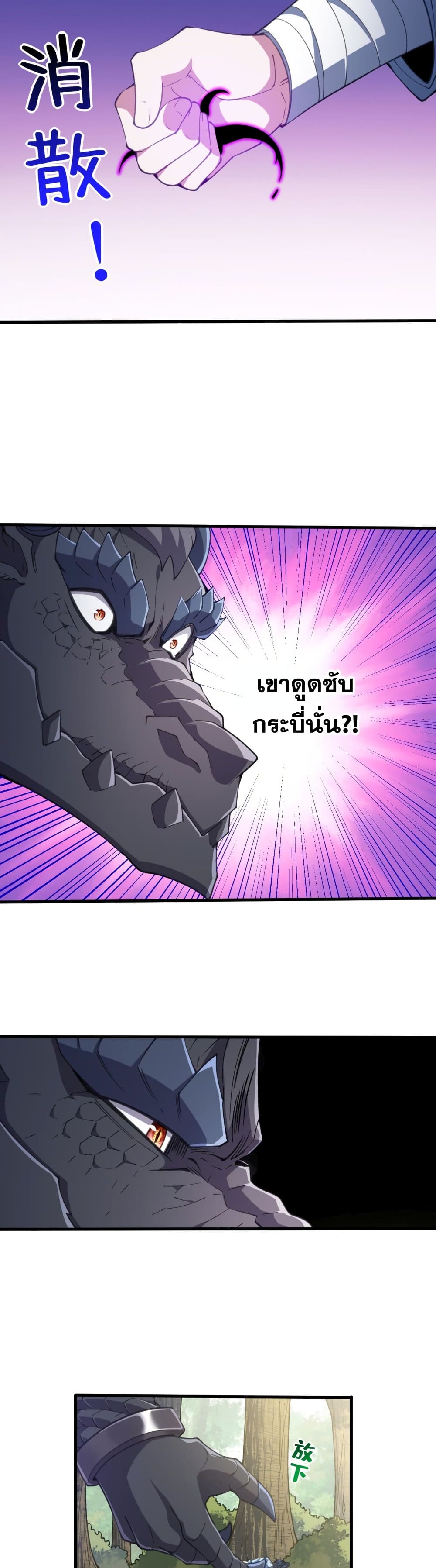 Soul Slayer Chronicles ตอนที่ 2 10
