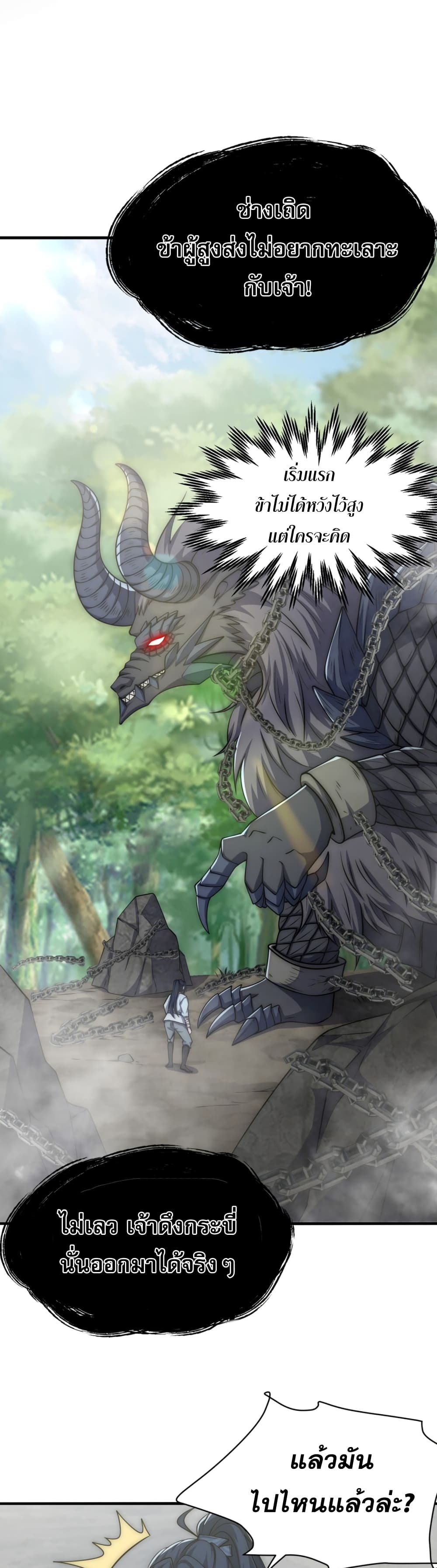 Soul Slayer Chronicles ตอนที่ 2 14