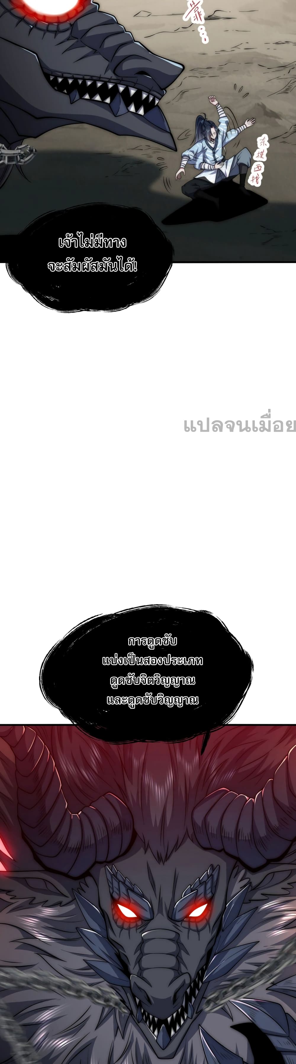 Soul Slayer Chronicles ตอนที่ 2 16