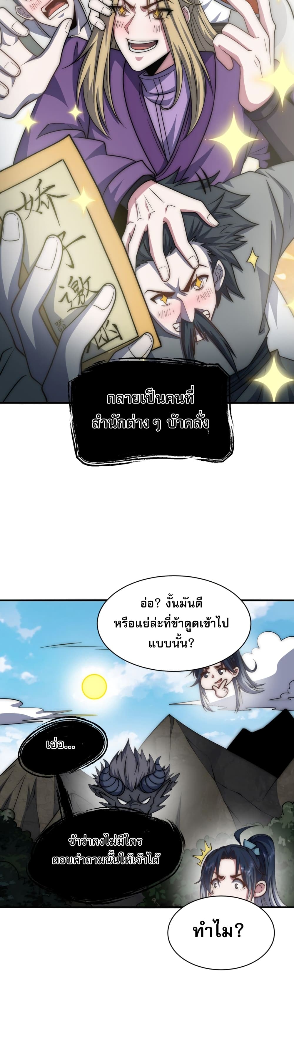 Soul Slayer Chronicles ตอนที่ 2 18