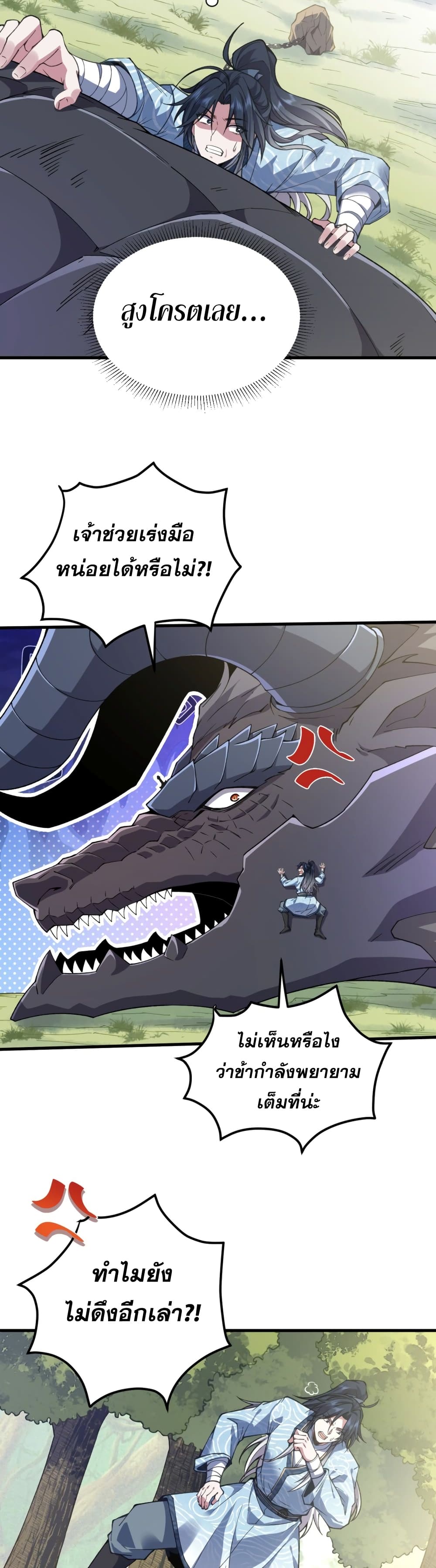 Soul Slayer Chronicles ตอนที่ 2 2