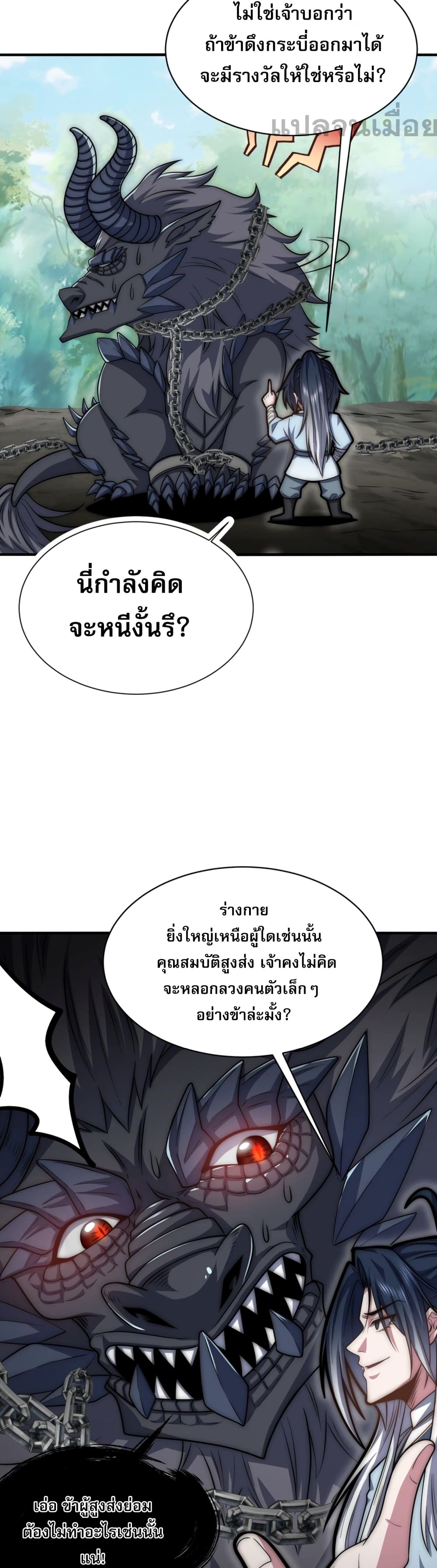 Soul Slayer Chronicles ตอนที่ 2 20