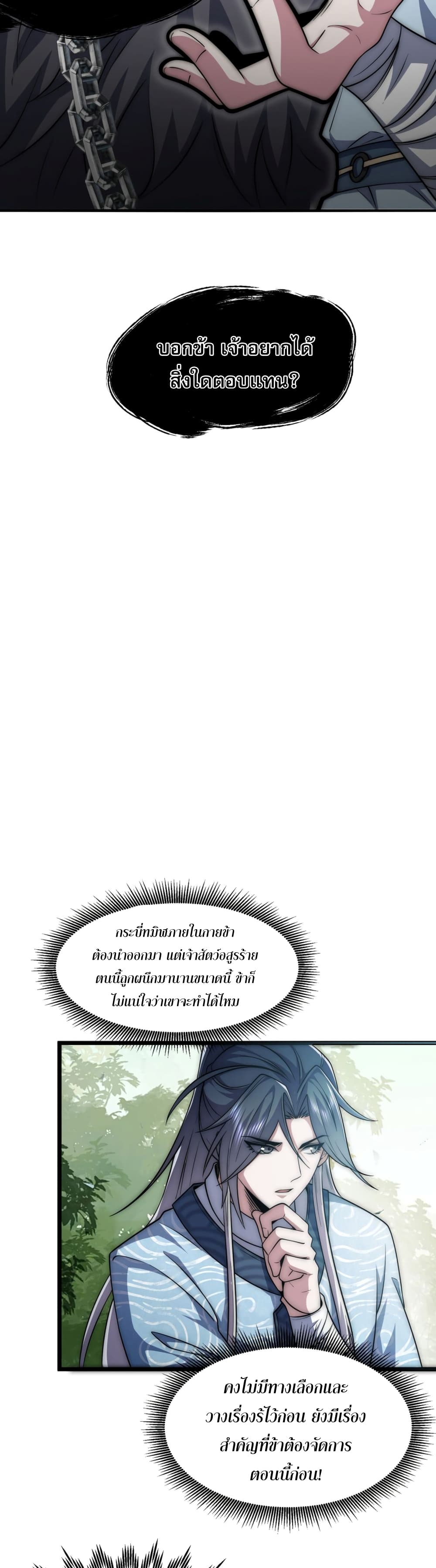 Soul Slayer Chronicles ตอนที่ 2 21