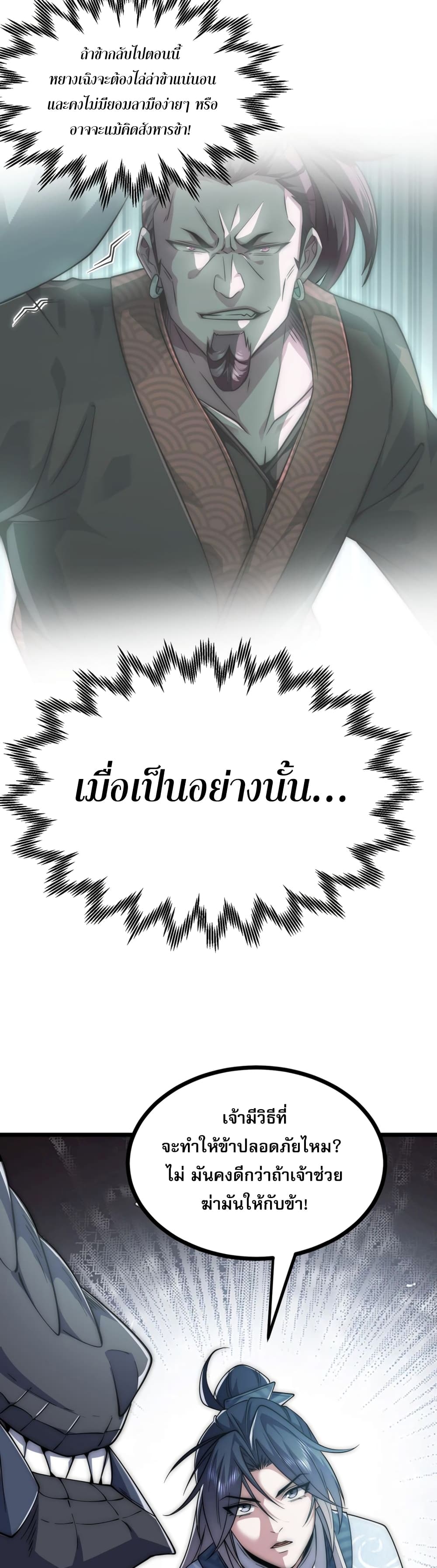 Soul Slayer Chronicles ตอนที่ 2 22