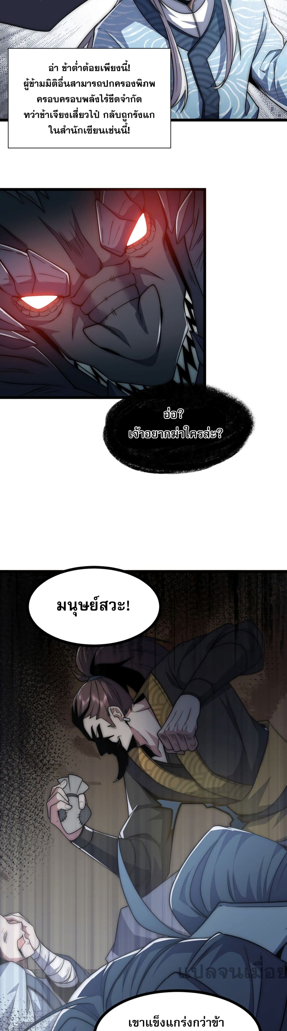 Soul Slayer Chronicles ตอนที่ 2 23
