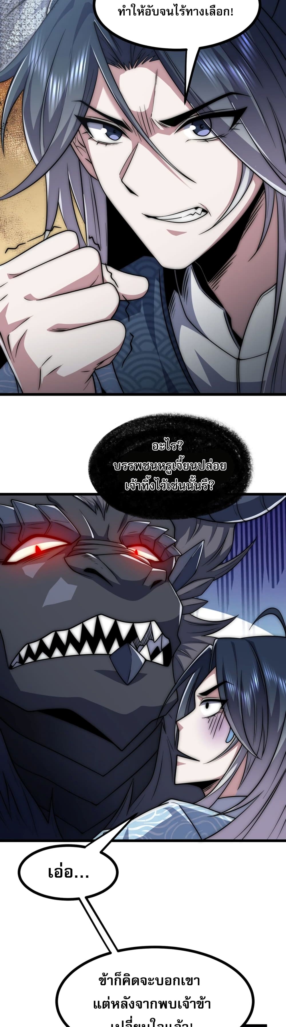 Soul Slayer Chronicles ตอนที่ 2 24