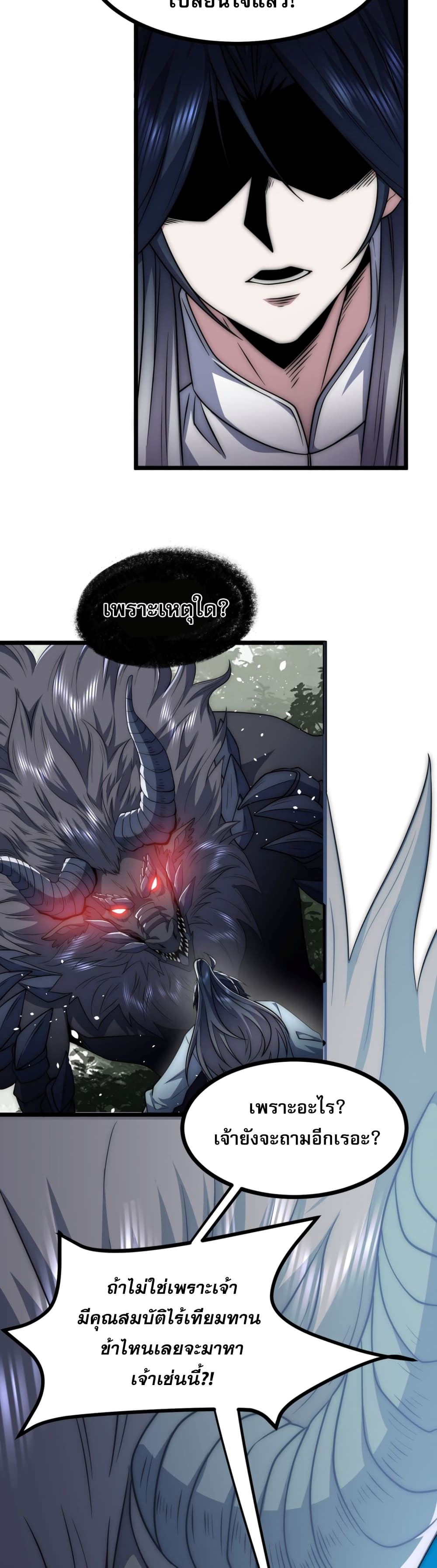 Soul Slayer Chronicles ตอนที่ 2 25
