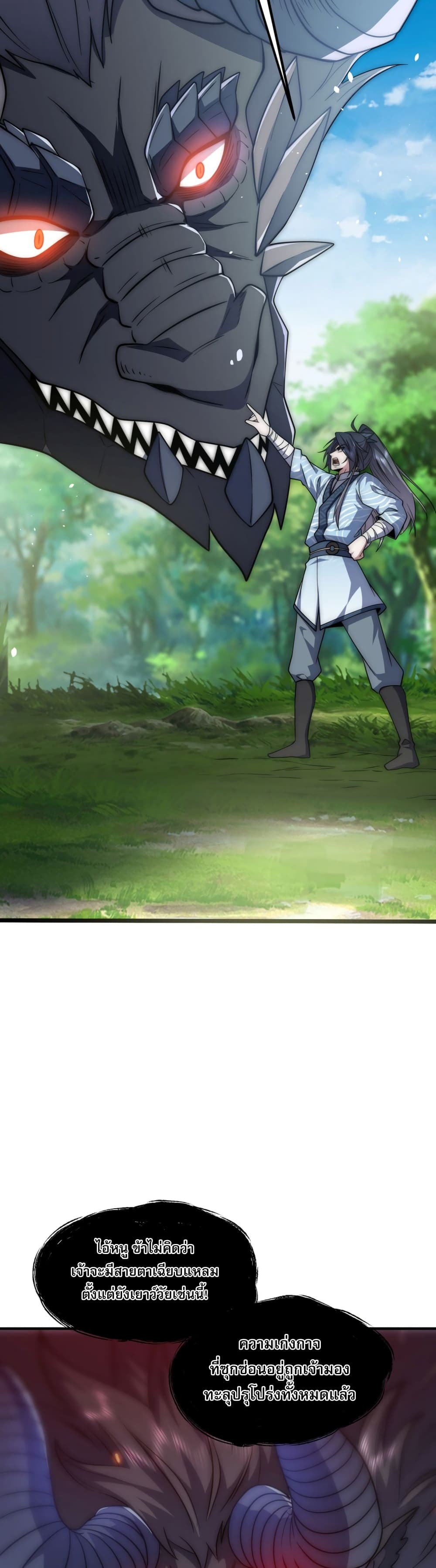Soul Slayer Chronicles ตอนที่ 2 26