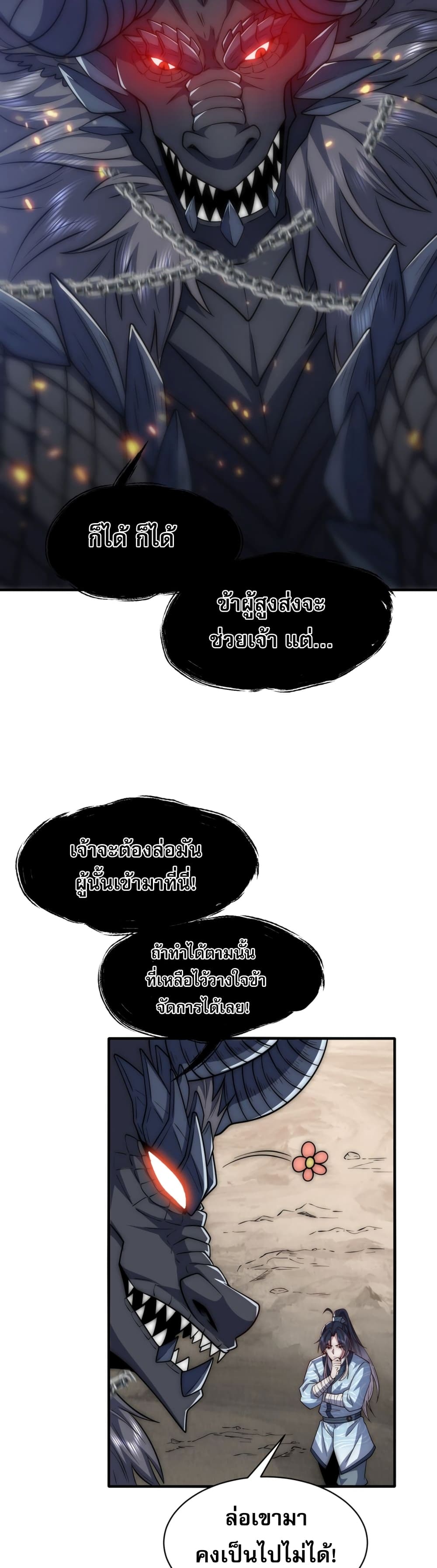 Soul Slayer Chronicles ตอนที่ 2 27