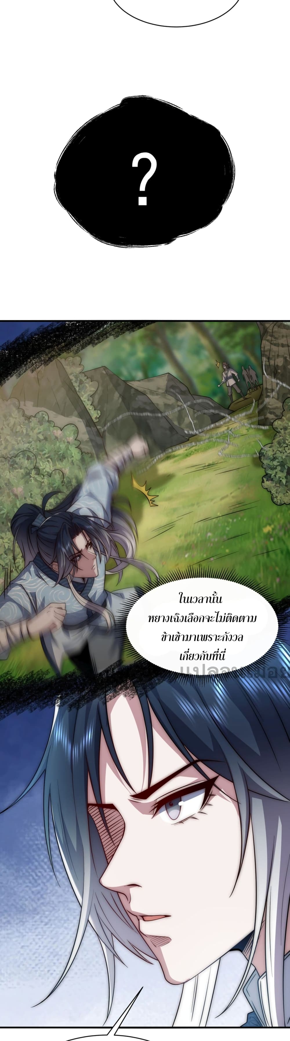 Soul Slayer Chronicles ตอนที่ 2 28