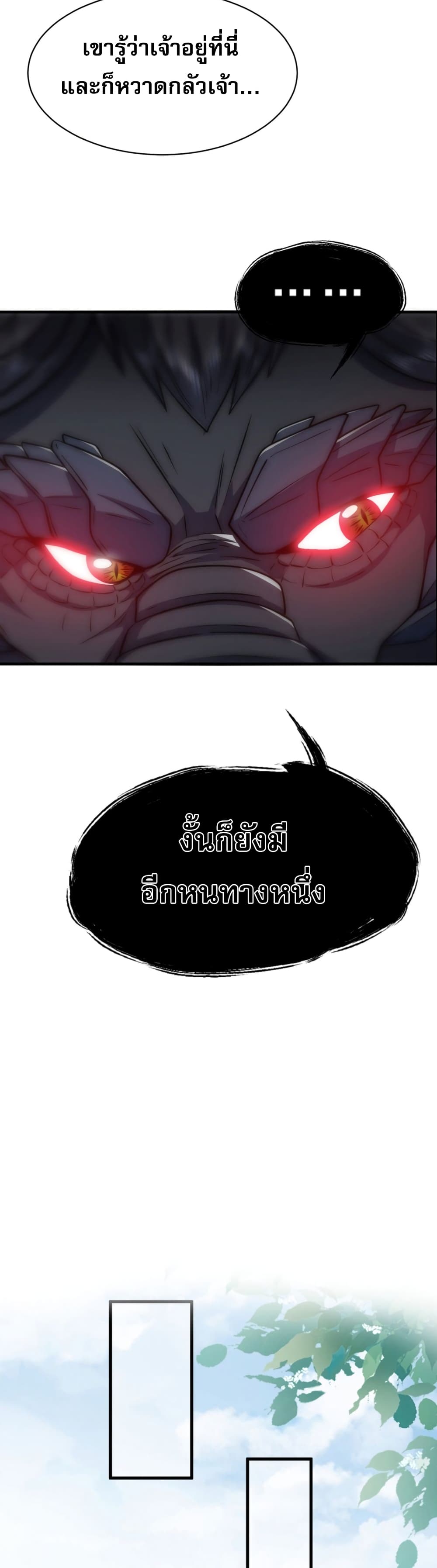 Soul Slayer Chronicles ตอนที่ 2 29