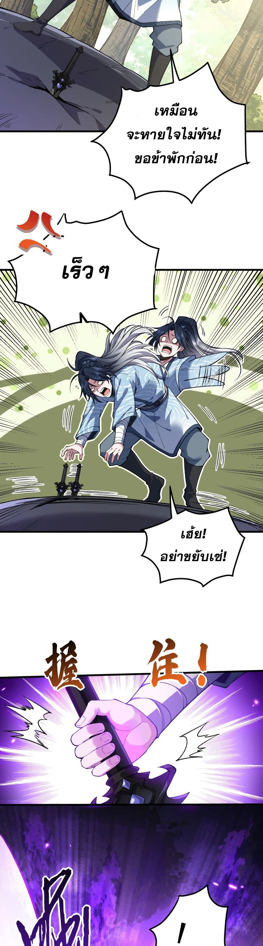 Soul Slayer Chronicles ตอนที่ 2 3