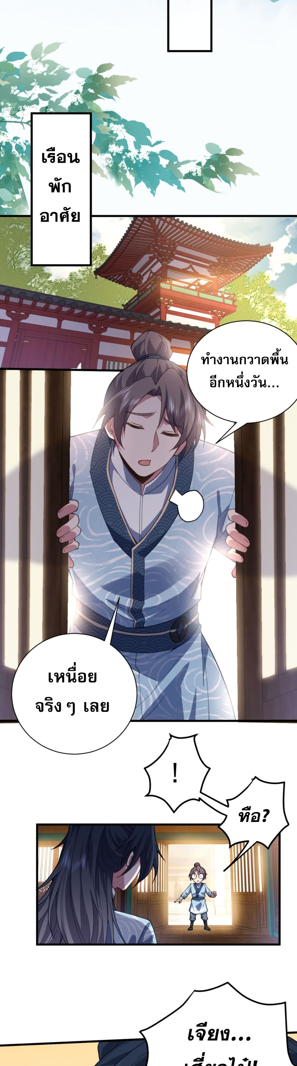 Soul Slayer Chronicles ตอนที่ 2 30