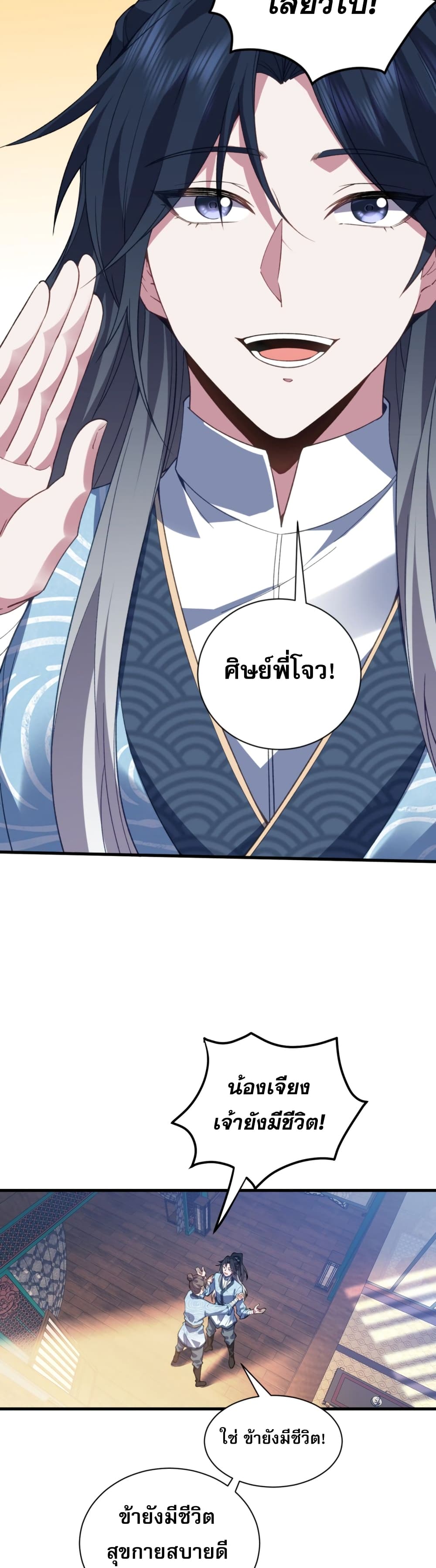 Soul Slayer Chronicles ตอนที่ 2 31