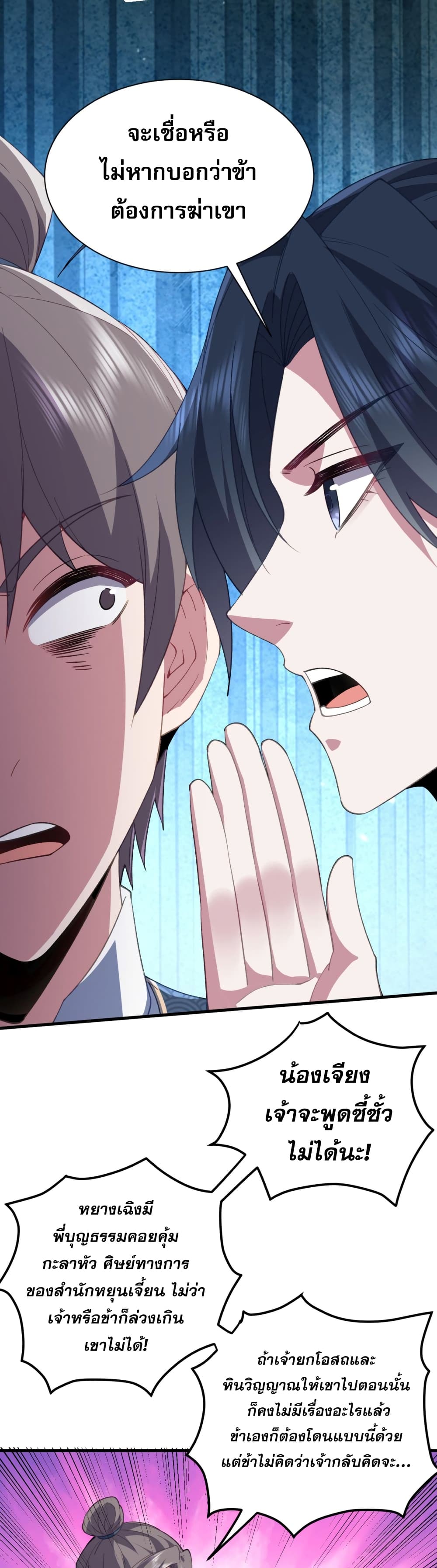 Soul Slayer Chronicles ตอนที่ 2 33
