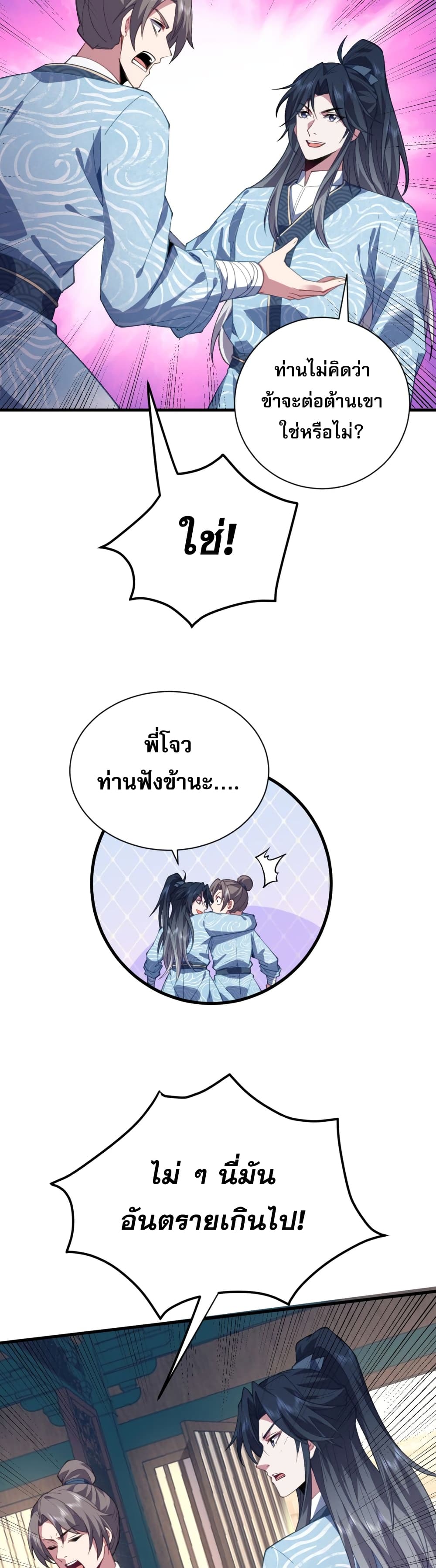 Soul Slayer Chronicles ตอนที่ 2 34