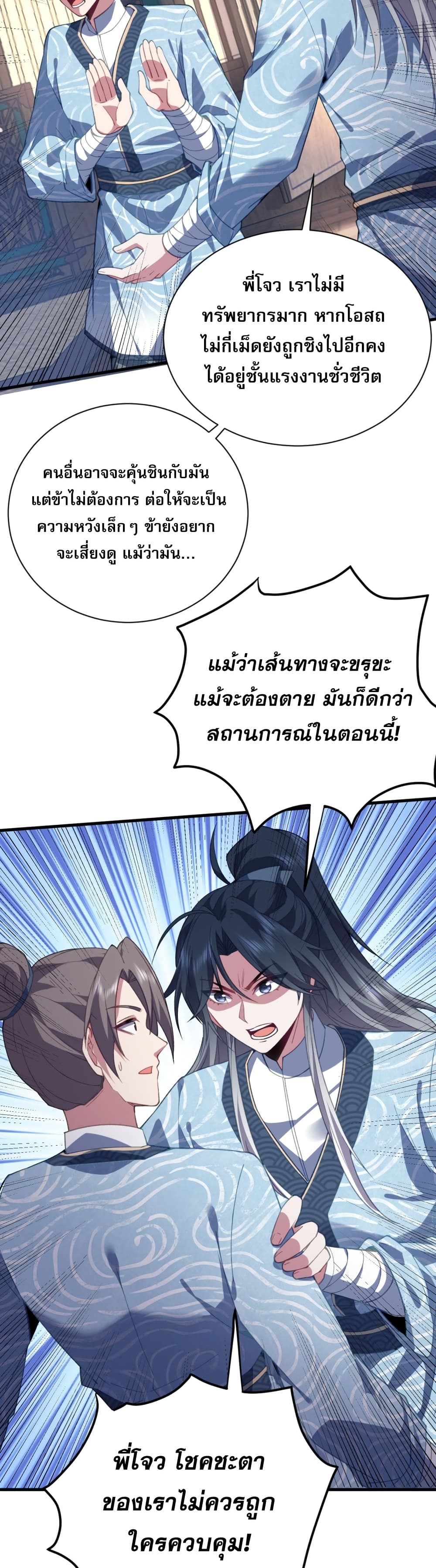 Soul Slayer Chronicles ตอนที่ 2 35