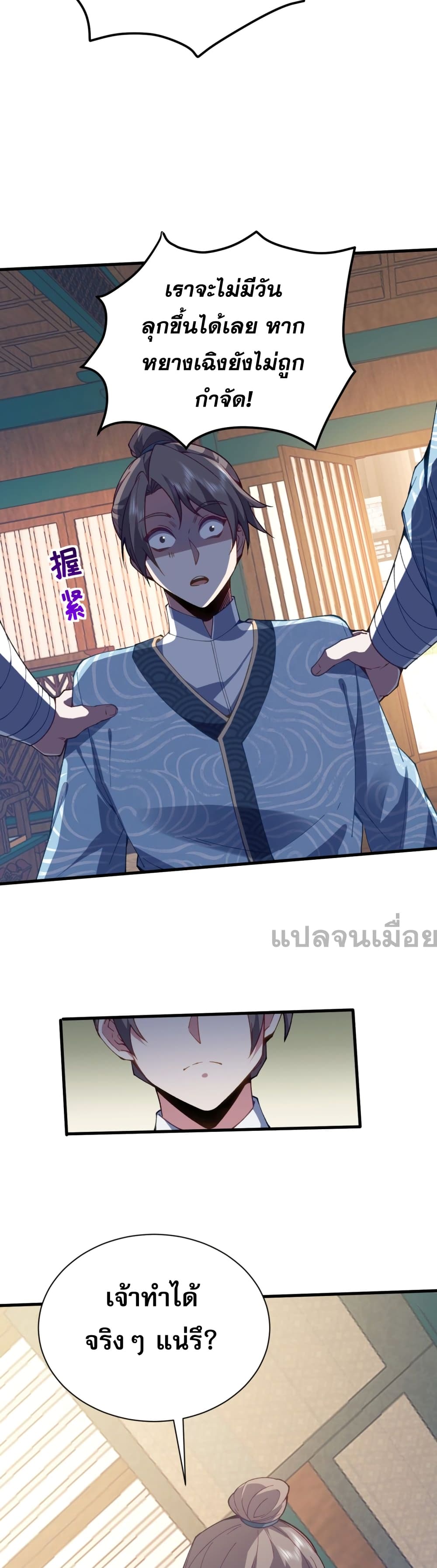Soul Slayer Chronicles ตอนที่ 2 36