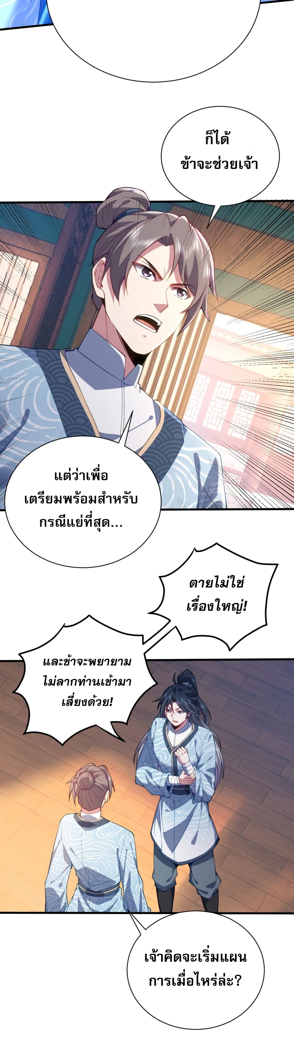 Soul Slayer Chronicles ตอนที่ 2 38