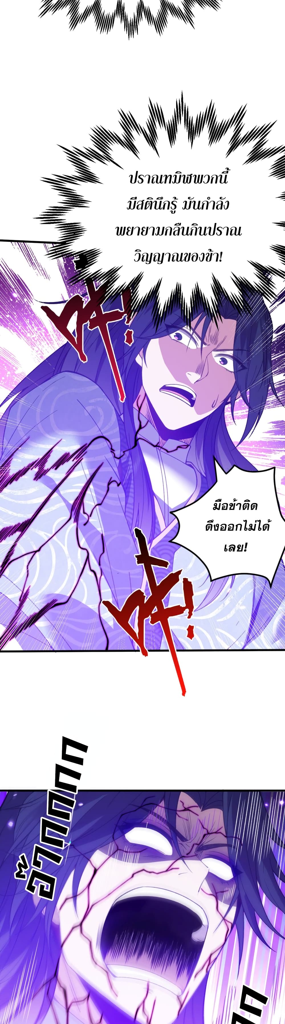 Soul Slayer Chronicles ตอนที่ 2 5