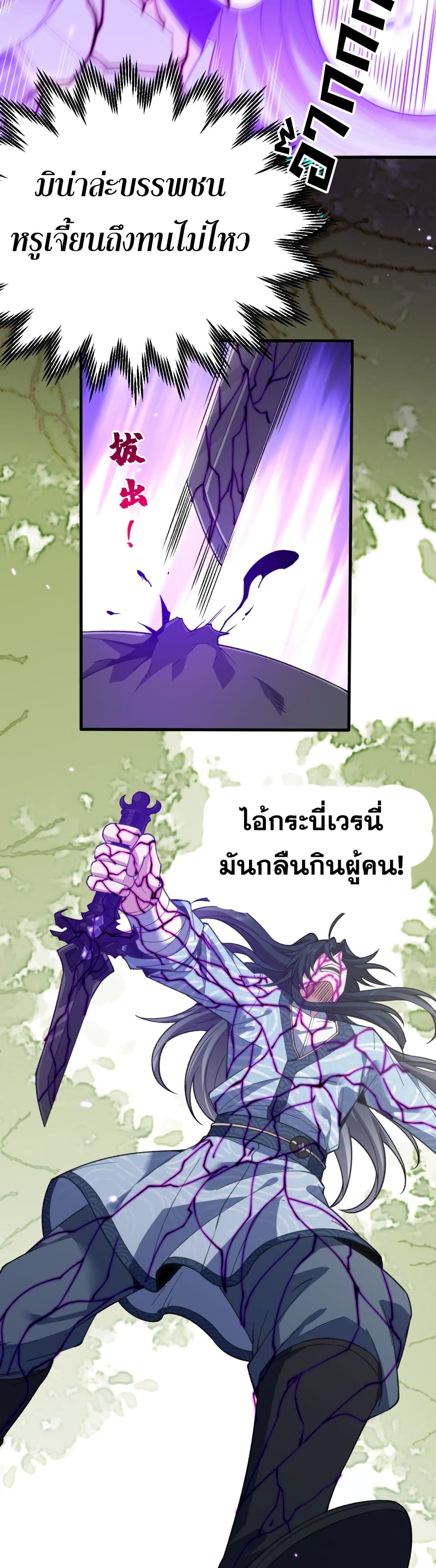 Soul Slayer Chronicles ตอนที่ 2 6