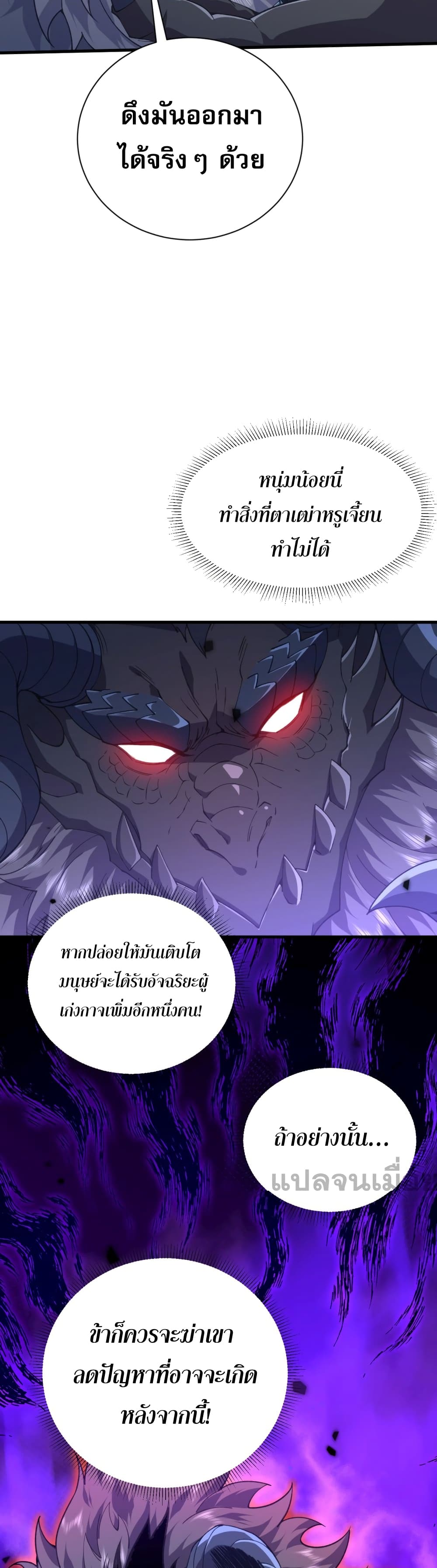 Soul Slayer Chronicles ตอนที่ 2 8