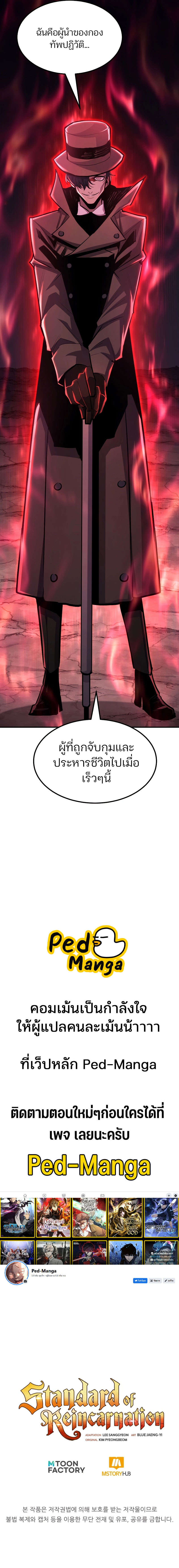 Standard of Reincarnation ตอนที่ 94 17