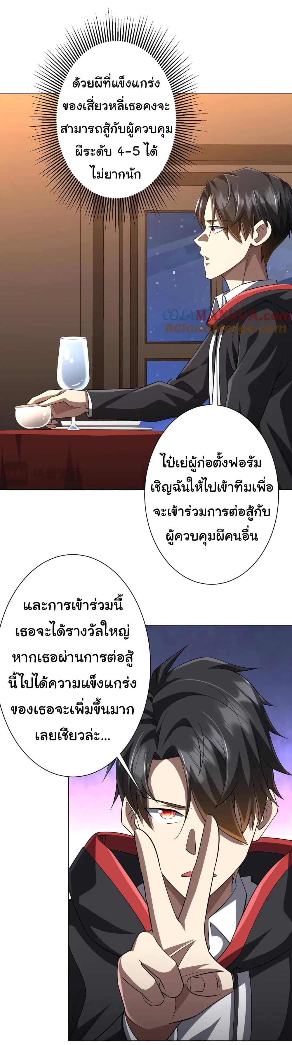 Start with Trillions of Coins ตอนที่ 56 17