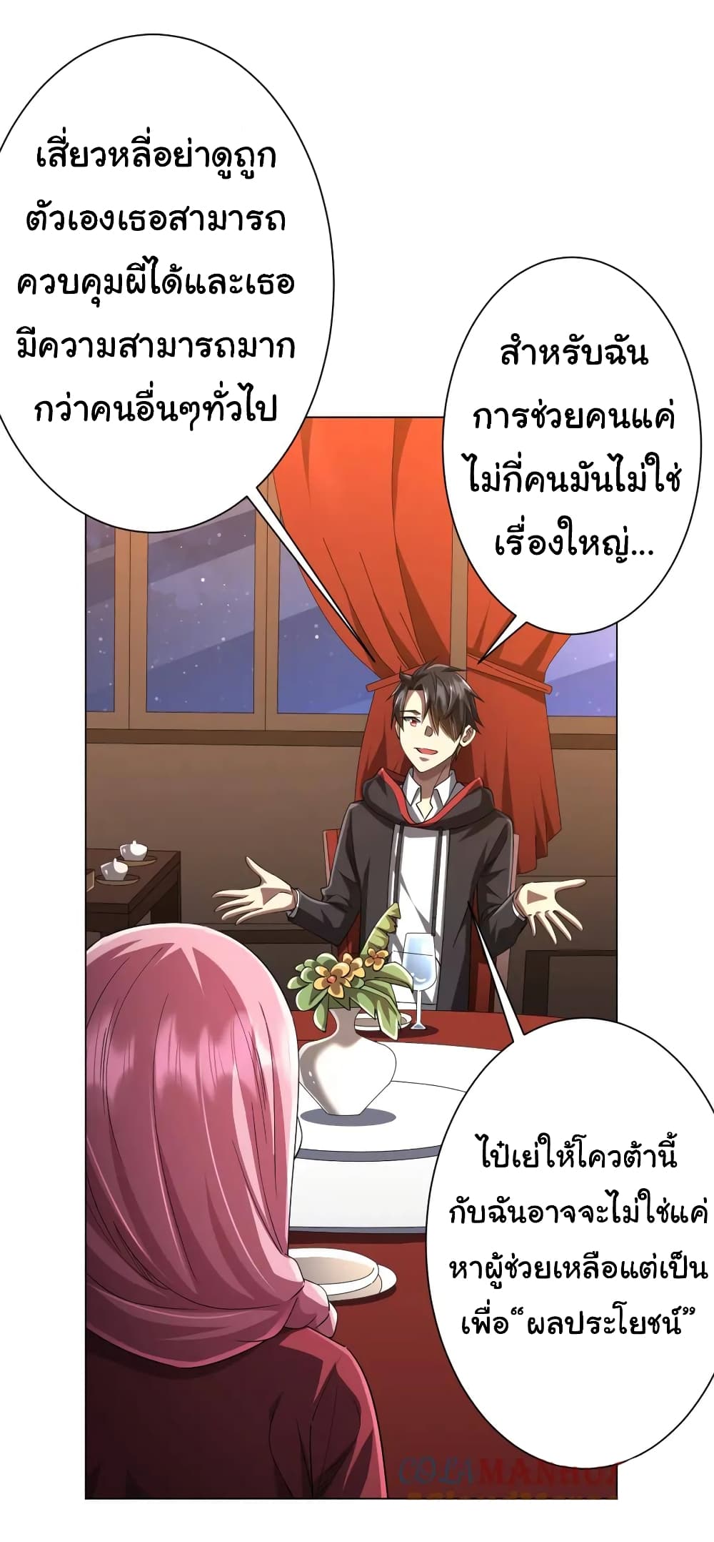 Start with Trillions of Coins ตอนที่ 56 19