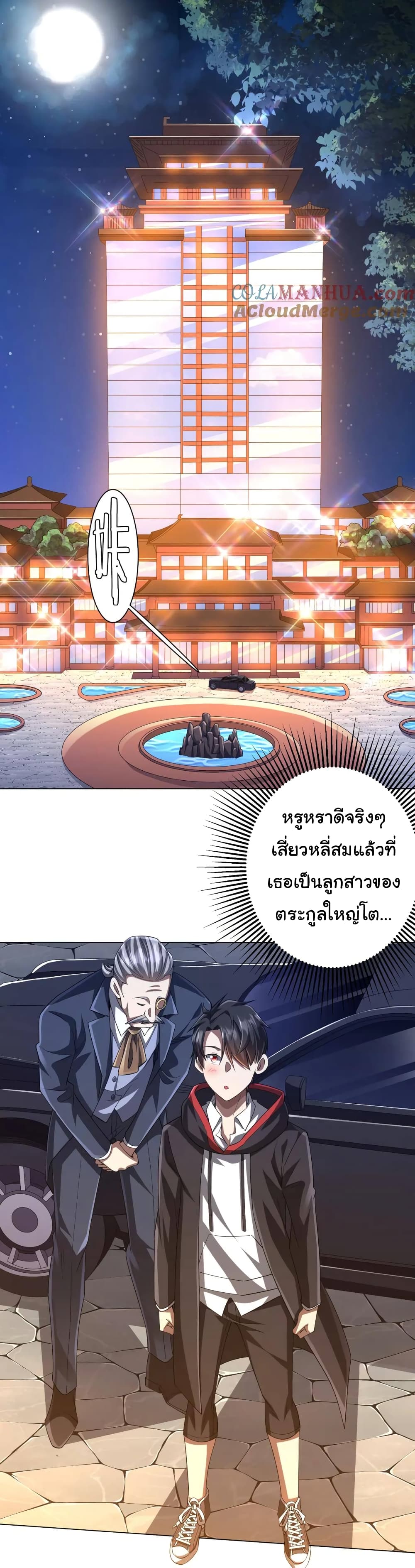 Start with Trillions of Coins ตอนที่ 56 2