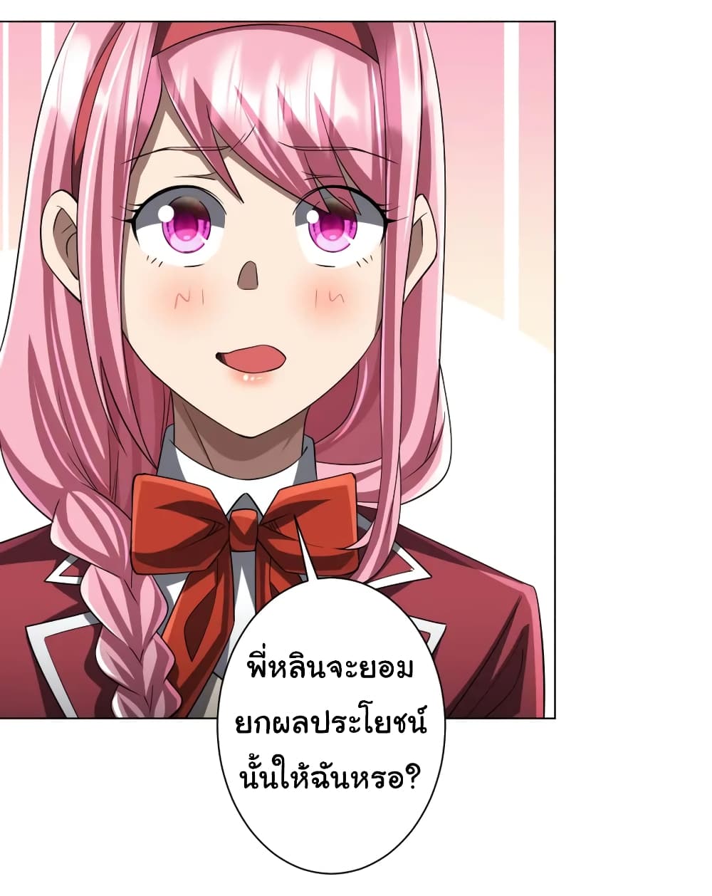 Start with Trillions of Coins ตอนที่ 56 20