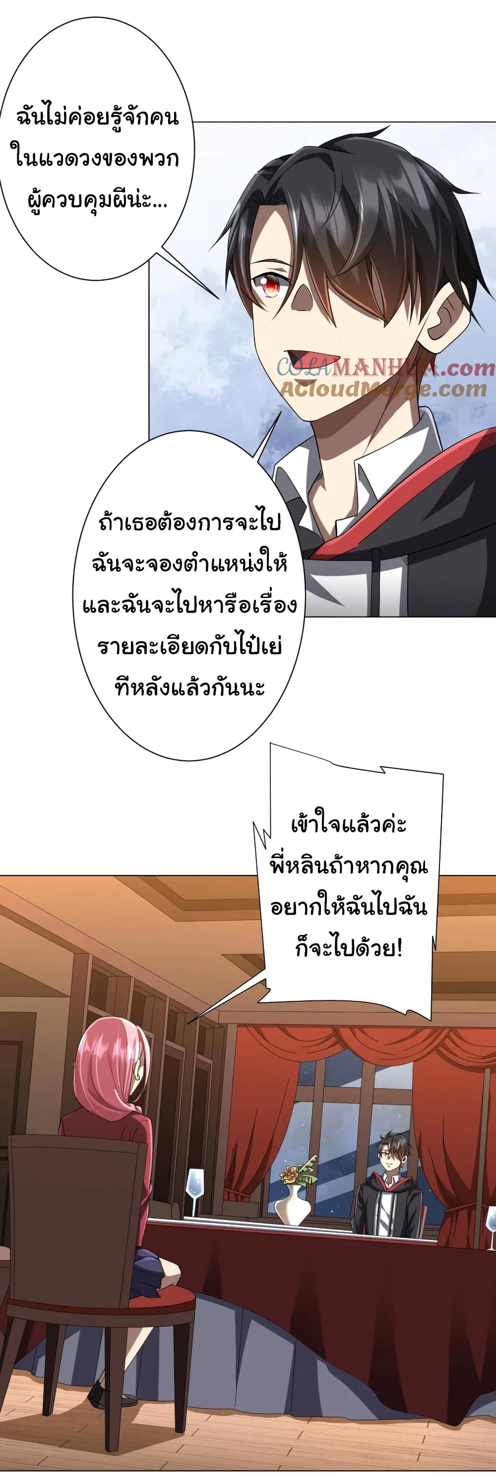 Start with Trillions of Coins ตอนที่ 56 21