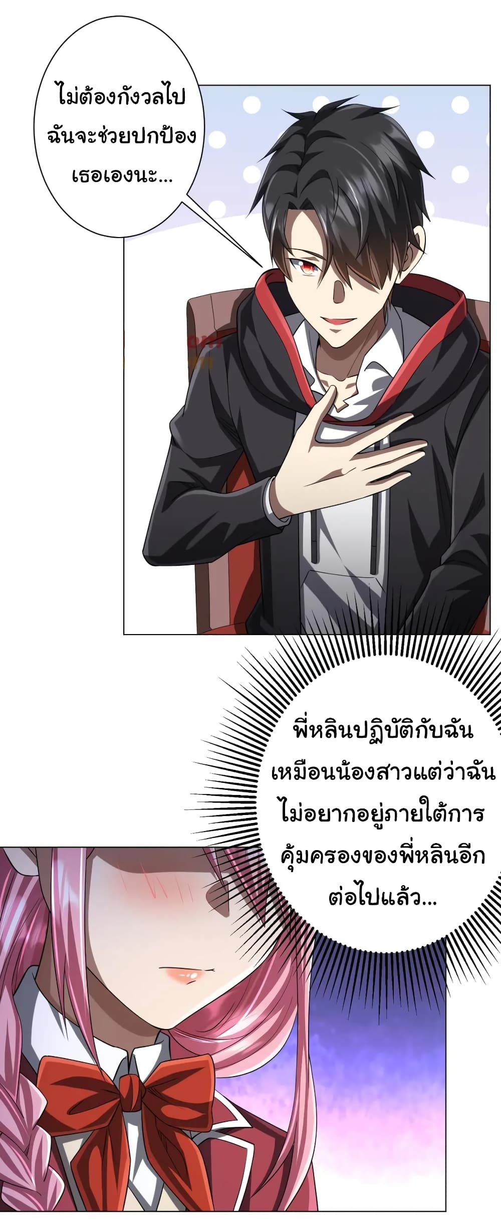 Start with Trillions of Coins ตอนที่ 56 22