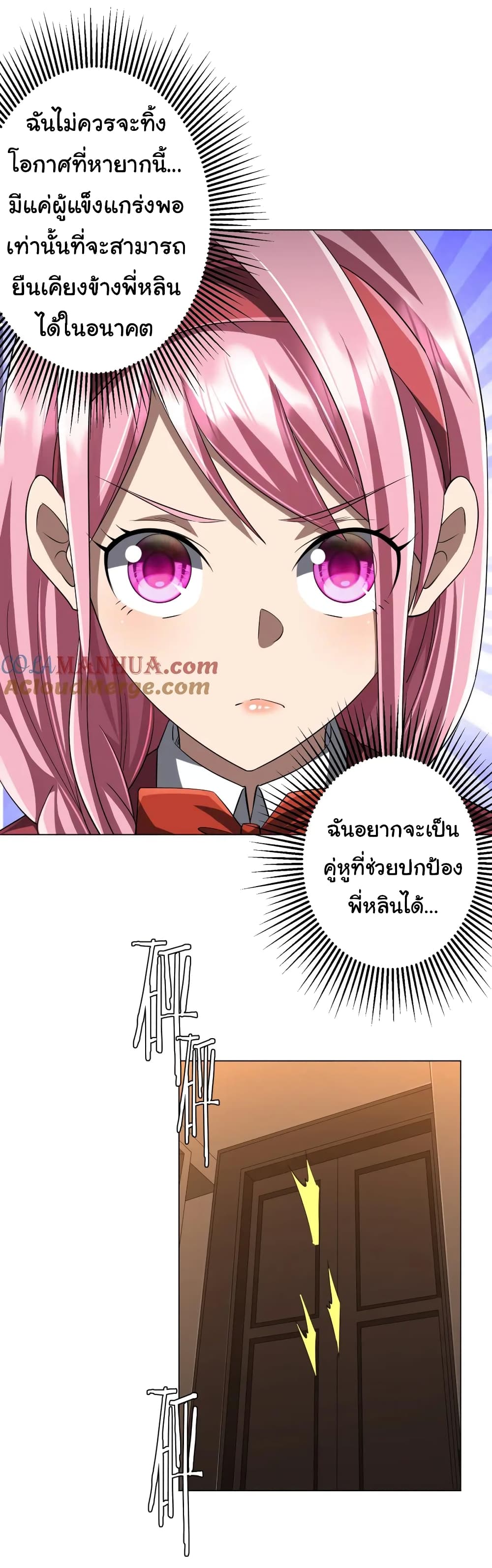 Start with Trillions of Coins ตอนที่ 56 23