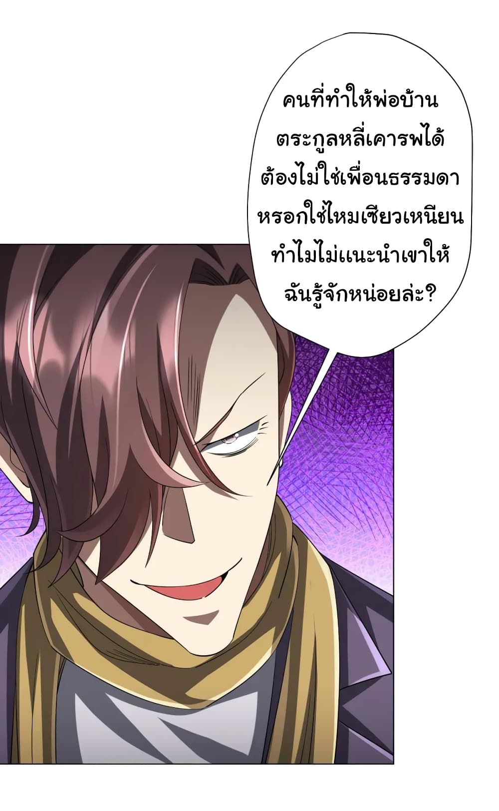 Start with Trillions of Coins ตอนที่ 56 30