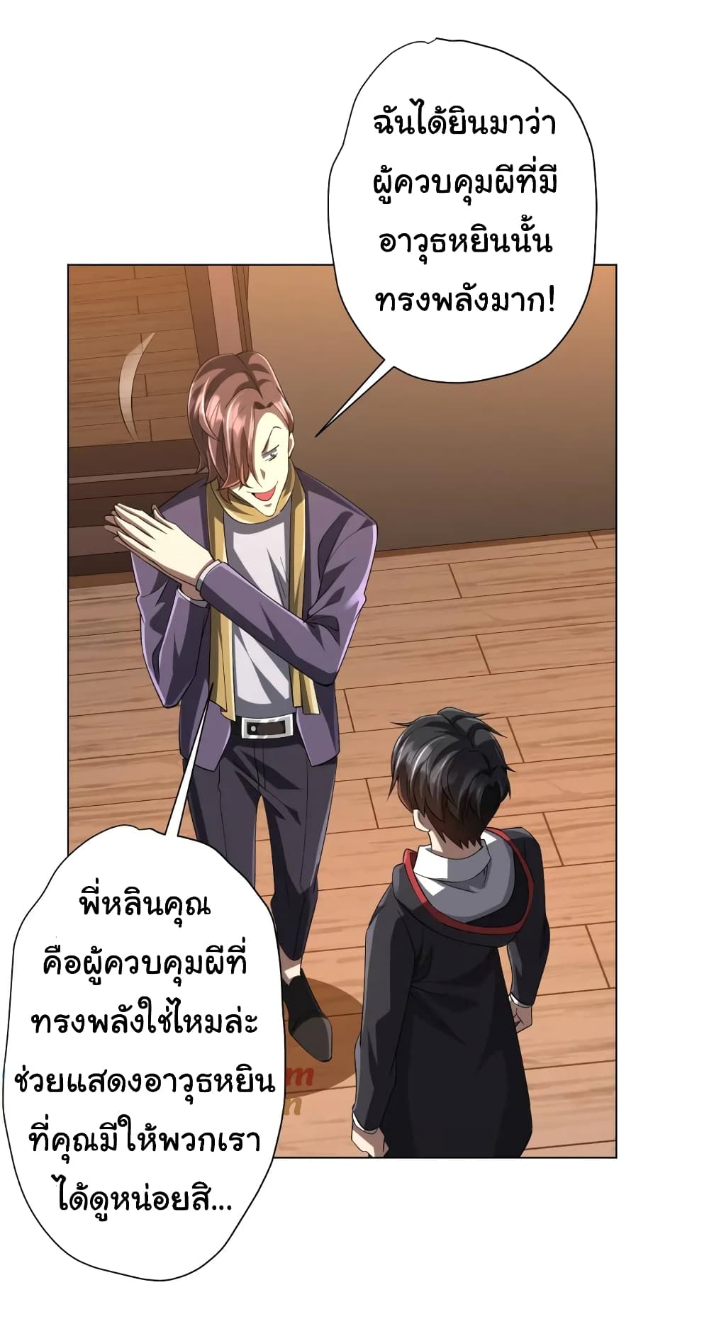 Start with Trillions of Coins ตอนที่ 56 35