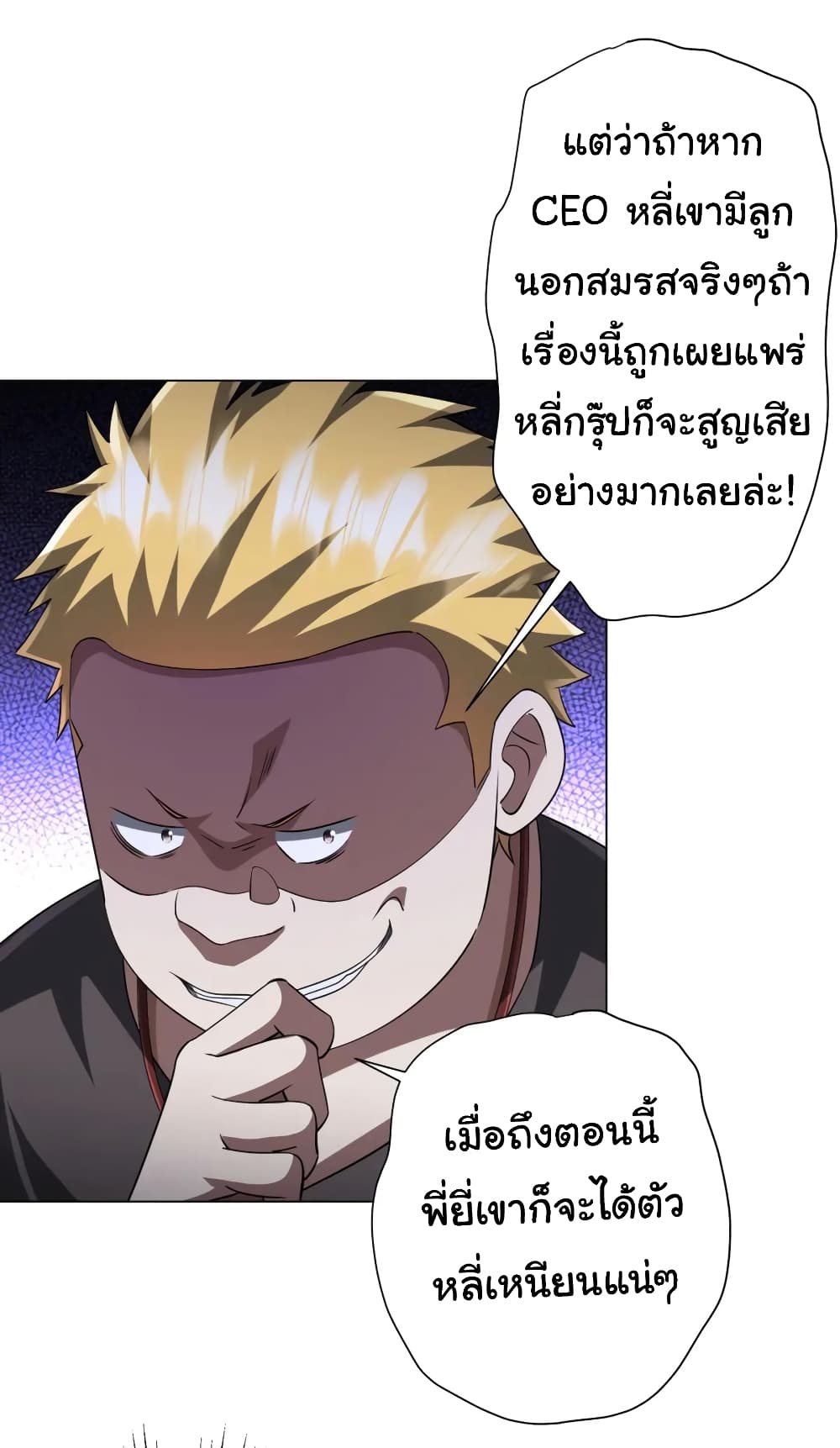 Start with Trillions of Coins ตอนที่ 56 7