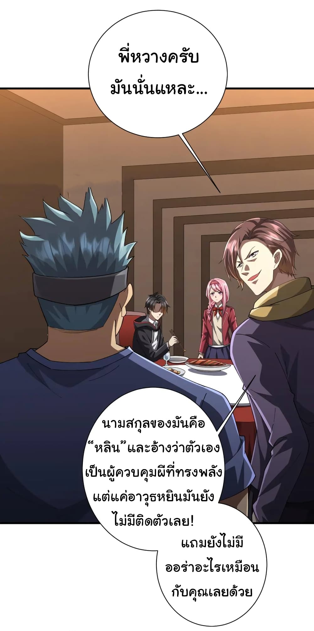 Start with Trillions of Coins ตอนที่ 57 15