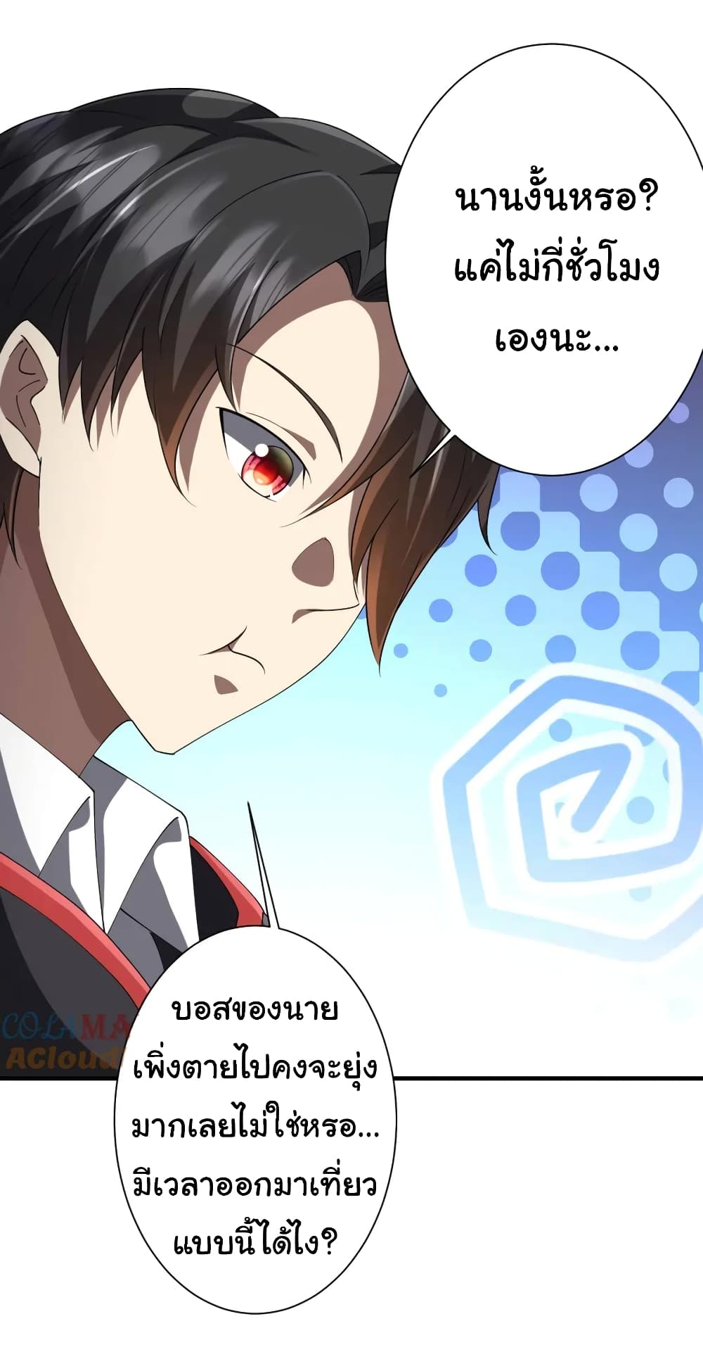 Start with Trillions of Coins ตอนที่ 57 20