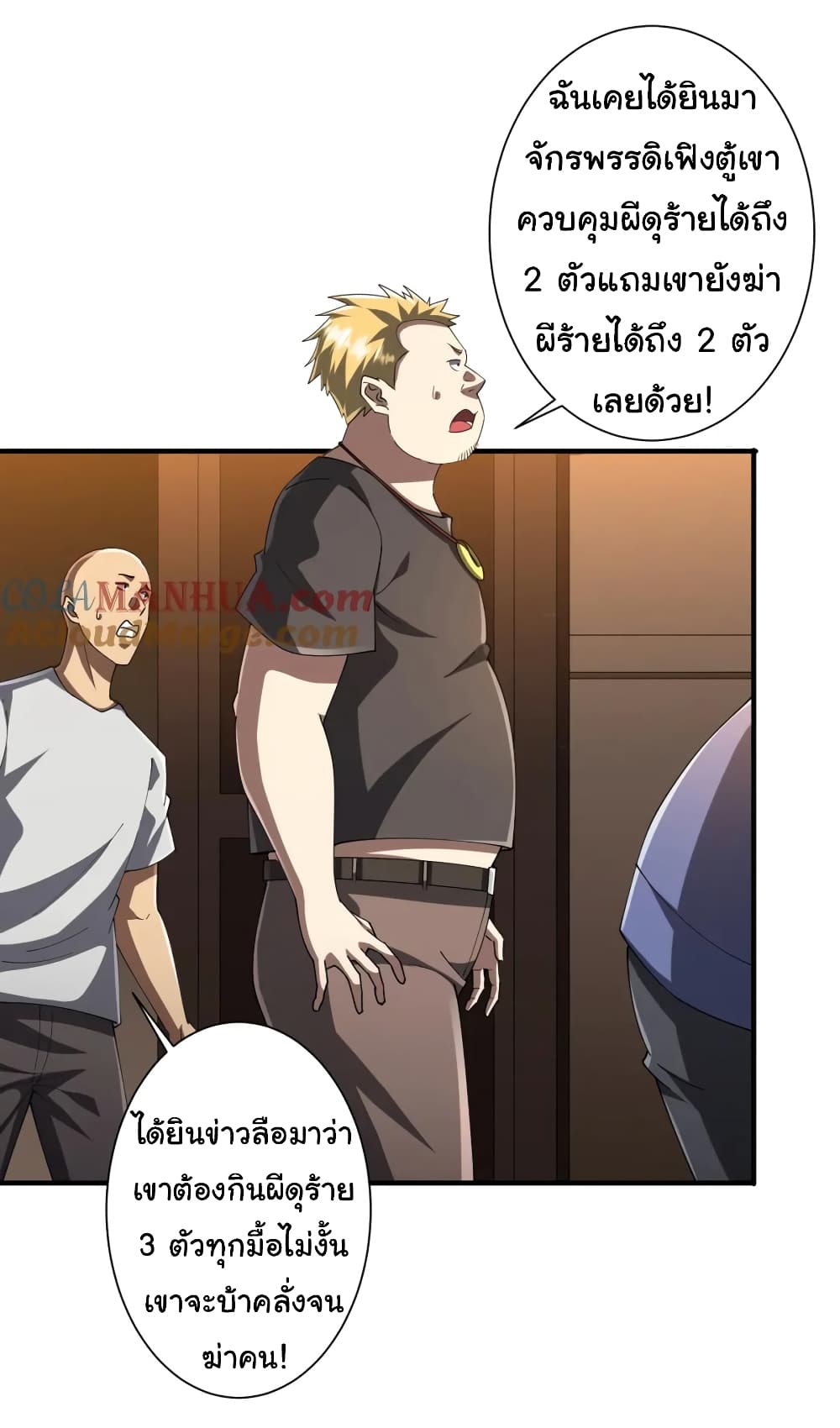 Start with Trillions of Coins ตอนที่ 57 26
