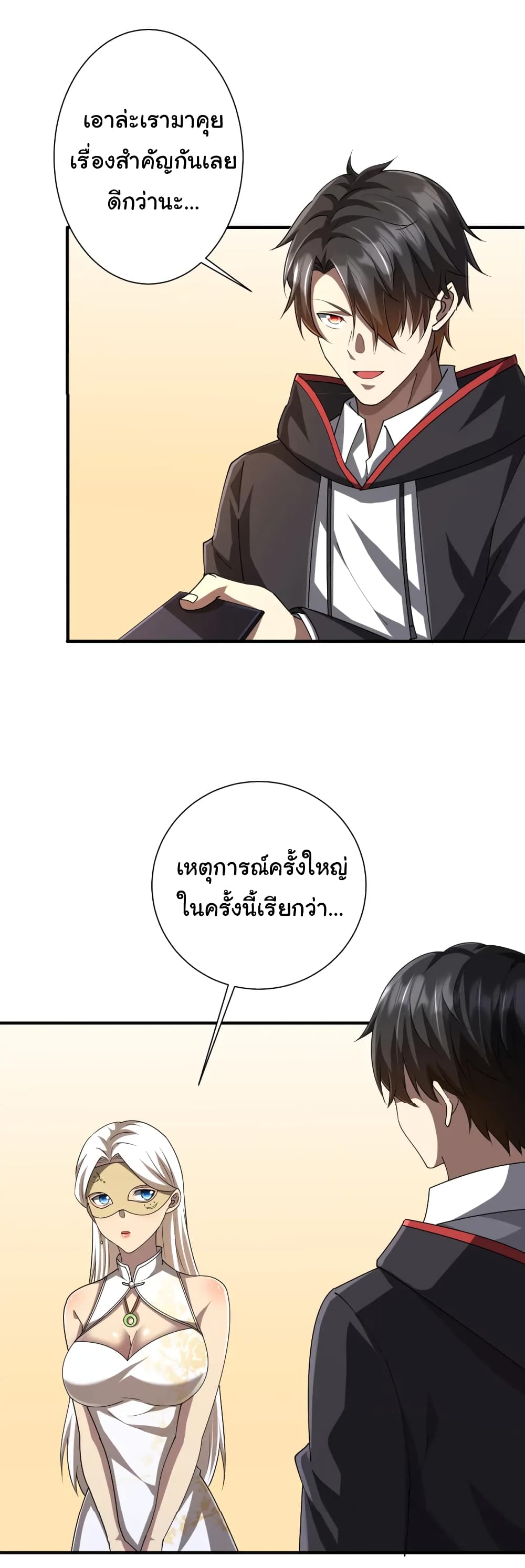 Start with Trillions of Coins ตอนที่ 57 43