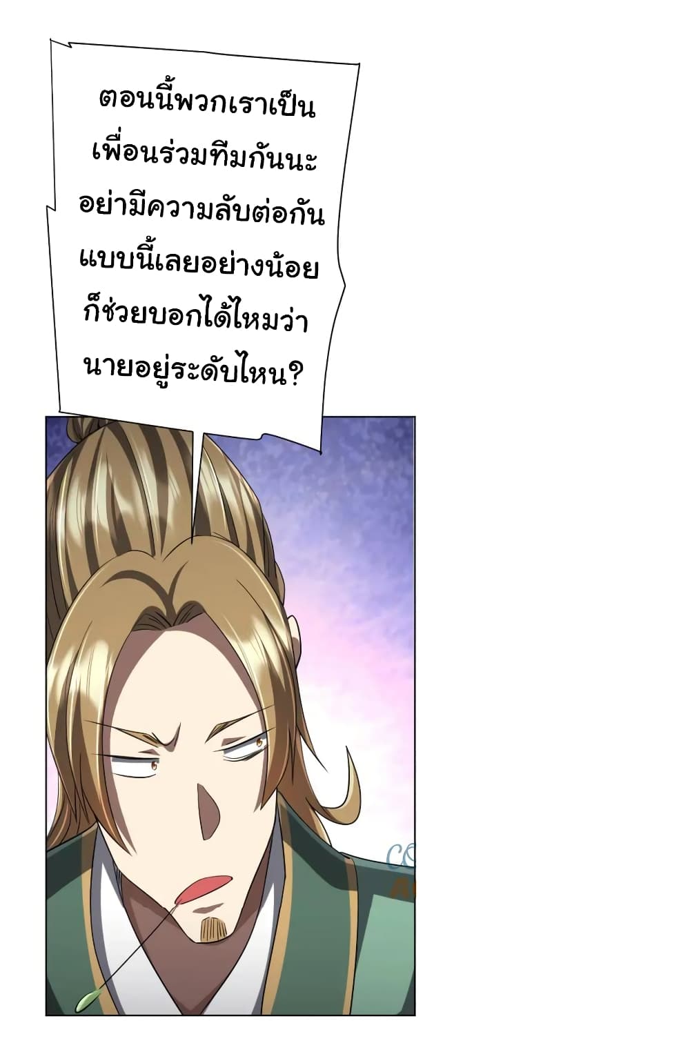 Start with Trillions of Coins ตอนที่ 58 20