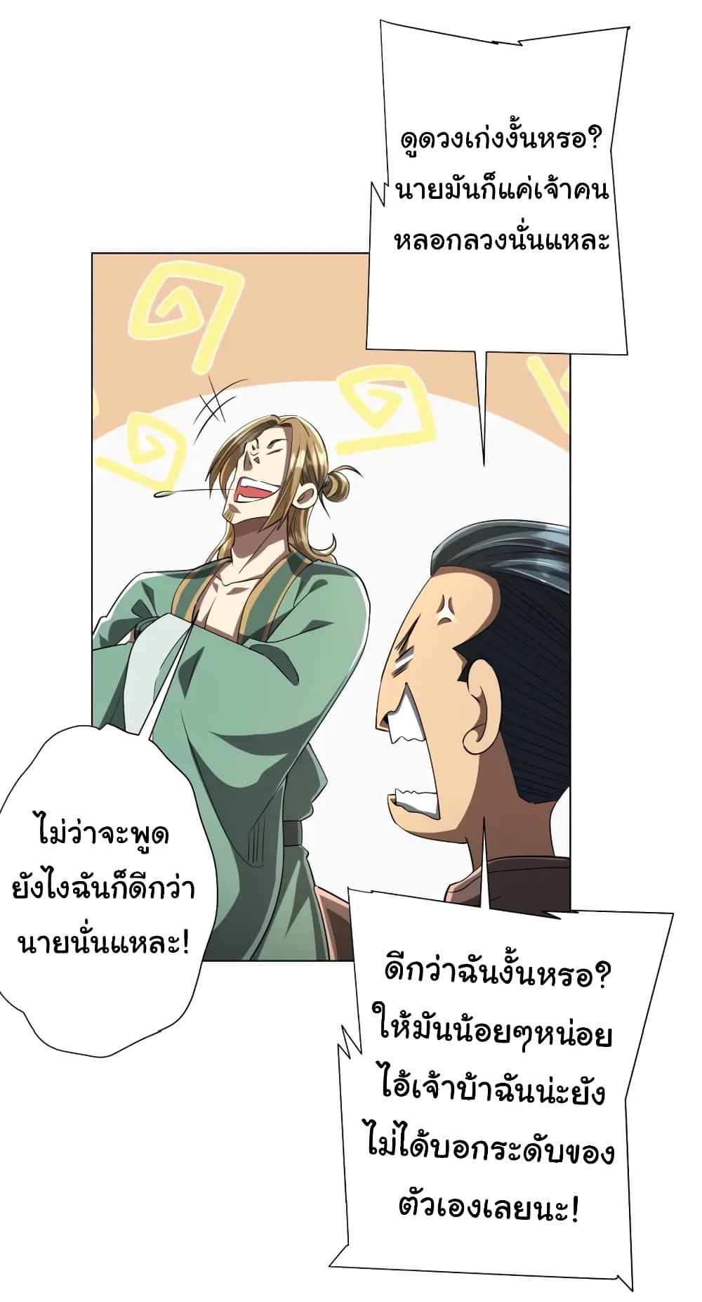 Start with Trillions of Coins ตอนที่ 58 22