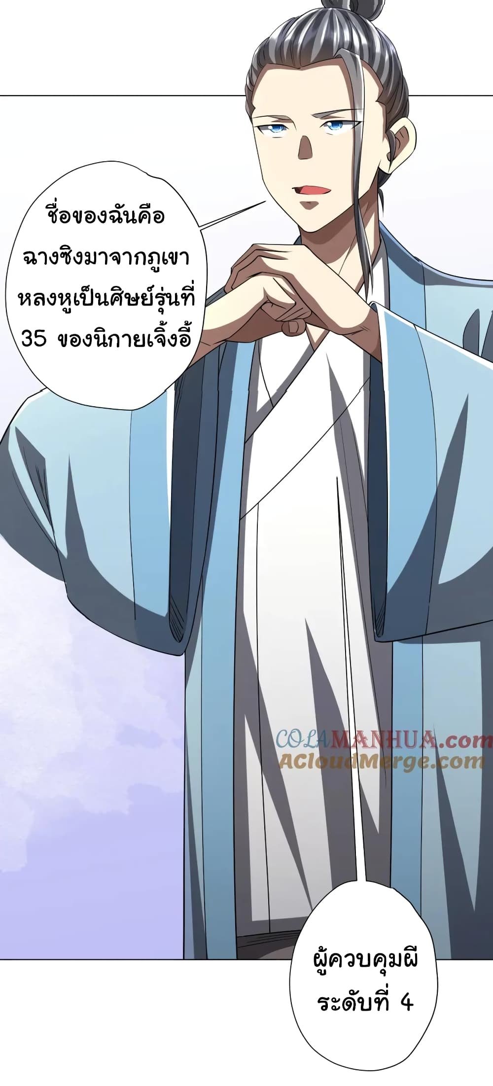 Start with Trillions of Coins ตอนที่ 58 24