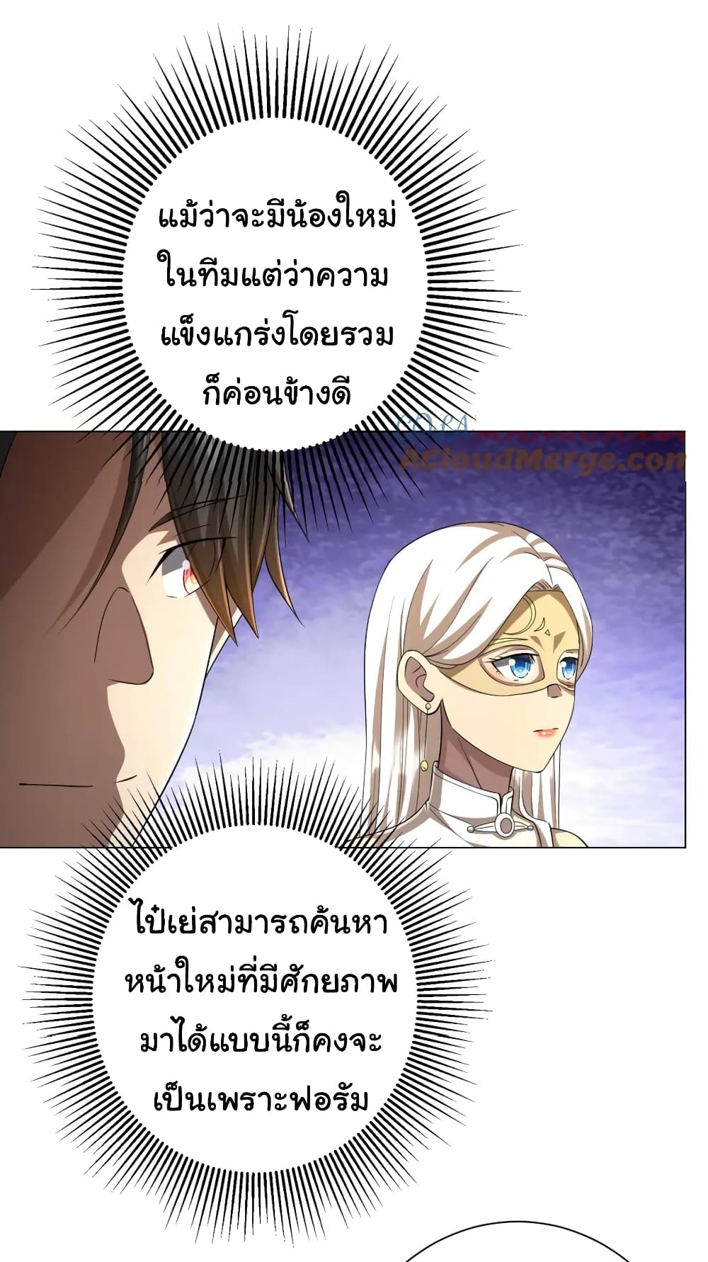 Start with Trillions of Coins ตอนที่ 58 33
